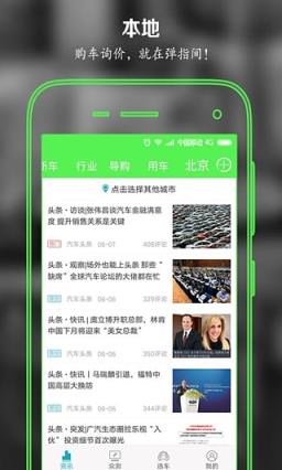 汽车头条资讯