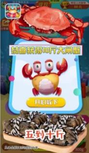 欢海大闸蟹红包版