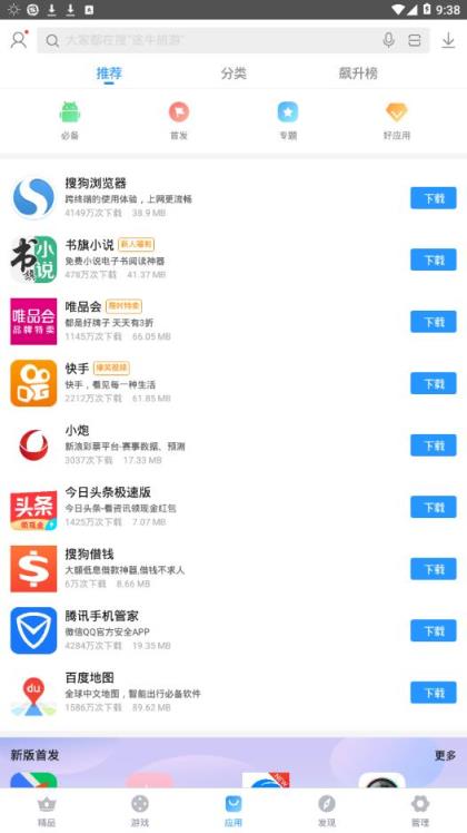 搜狗应用市场app