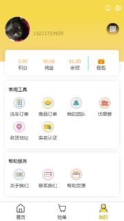 无忧易洗师傅版