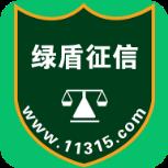 绿盾征信