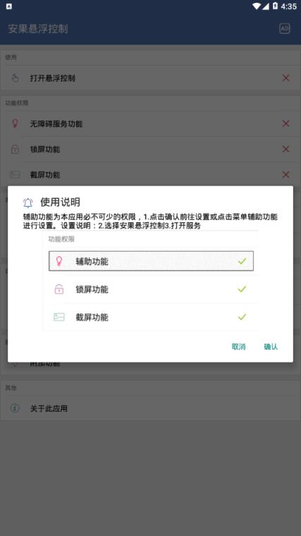 安果悬浮控制app
