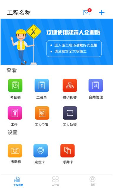 建筑人企业版app
