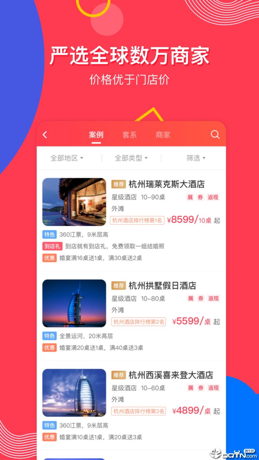 中国婚博会app