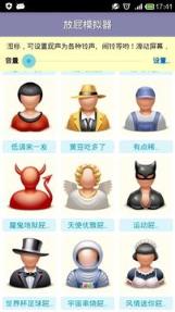 放屁模拟器
