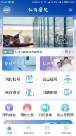 上海仁济医院app