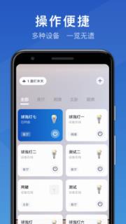 三思智慧生活app