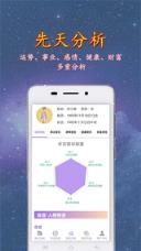 紫微斗数算命app