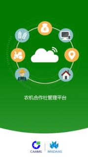 好收成农机手端