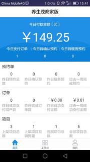 养生茂商家版app
