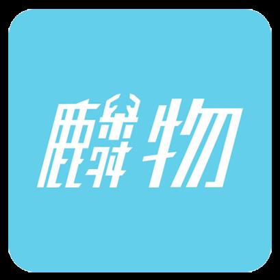 麟物商城