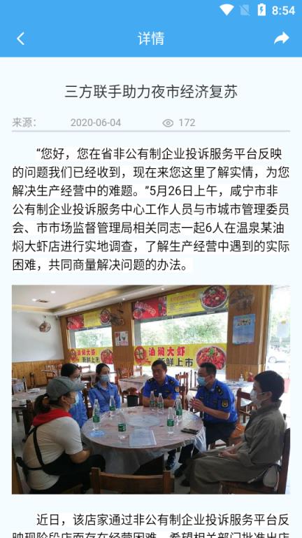 联企e站(湖北省非公有制企业投诉服务平台)