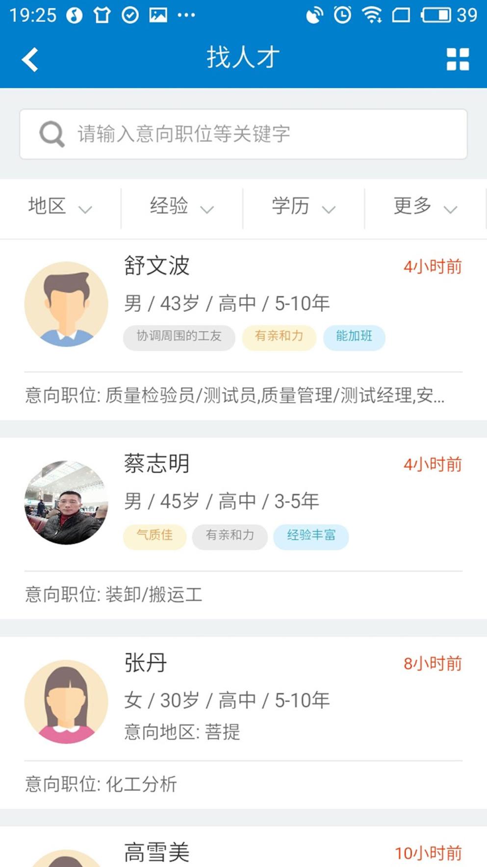 长寿人才网app