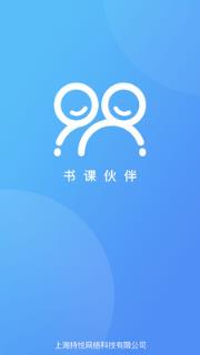 书课伙伴