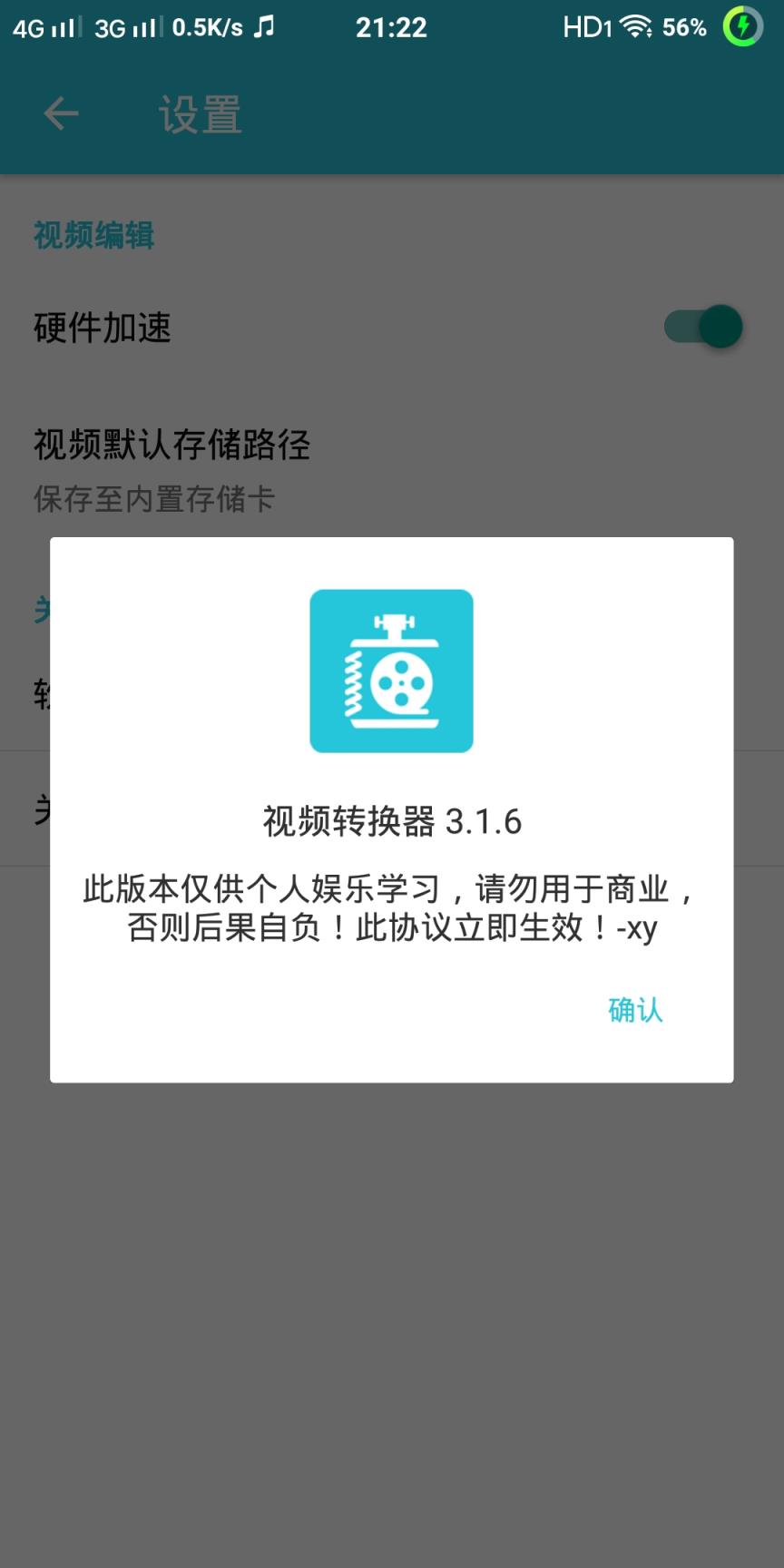 视频转换器破解版