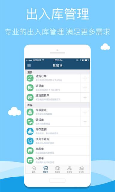 智慧商贸进销存连锁版app