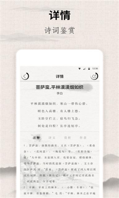 诗词助手app