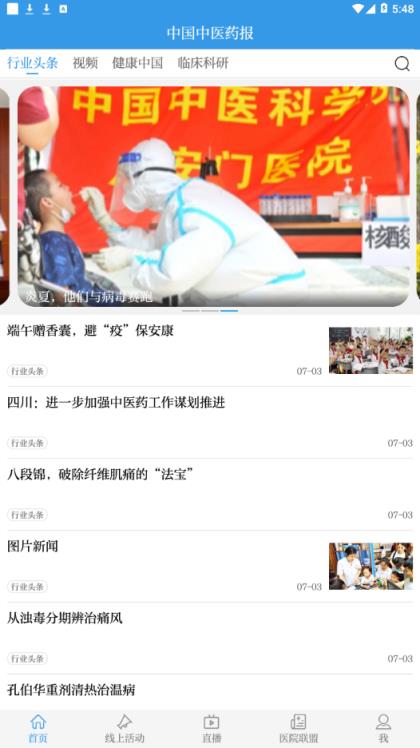 中国中医药报app