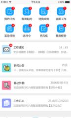 六商智慧管理app