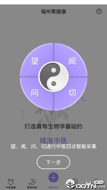 福州胃健康
