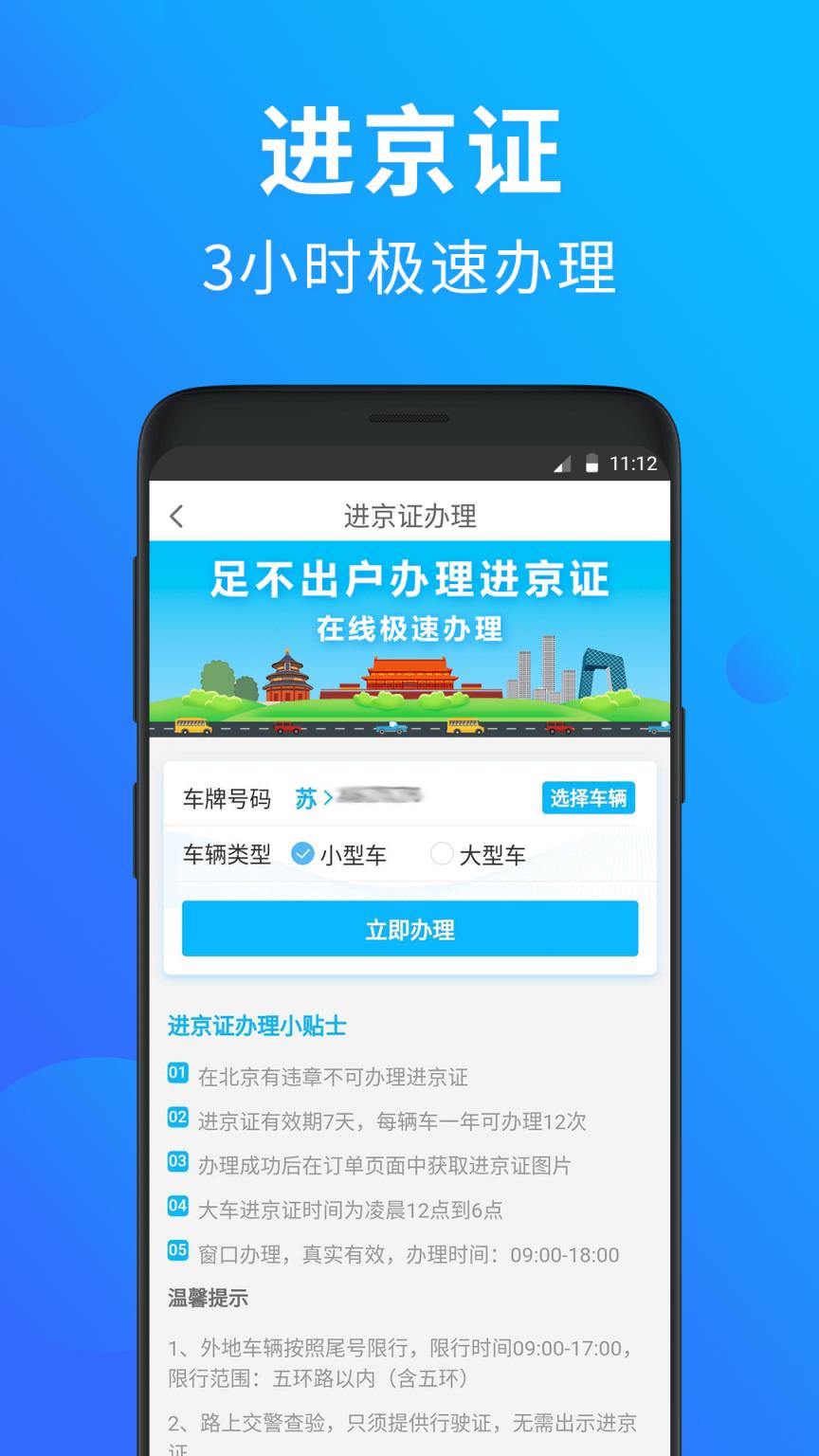 玩车头条查违章