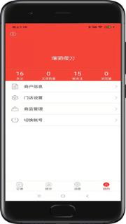 我商圈商家版app