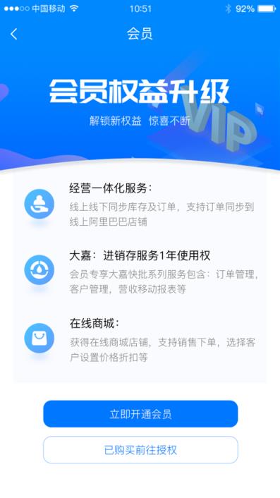 大嘉ERP app
