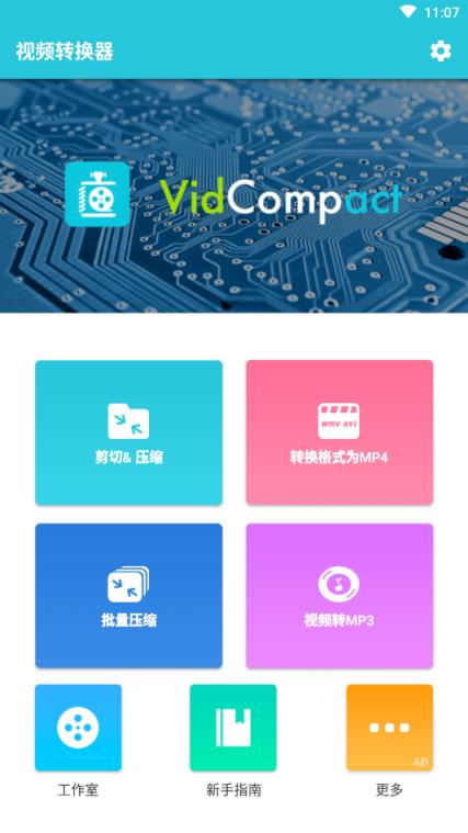 视频转换器破解版