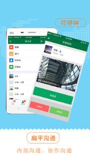 叮当享销售通app