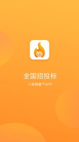 全国招投标app