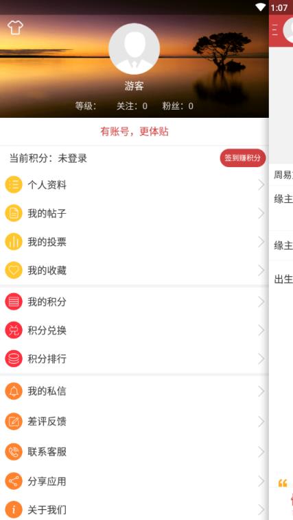 周易算命内购破解版