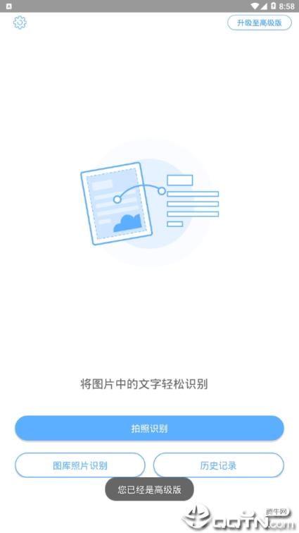 文字识别高级版app