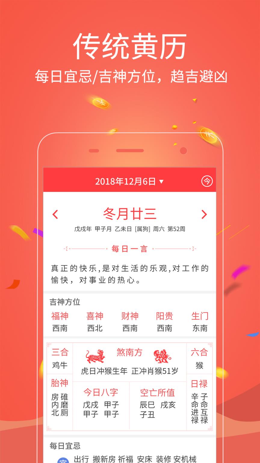 日历纯净版app