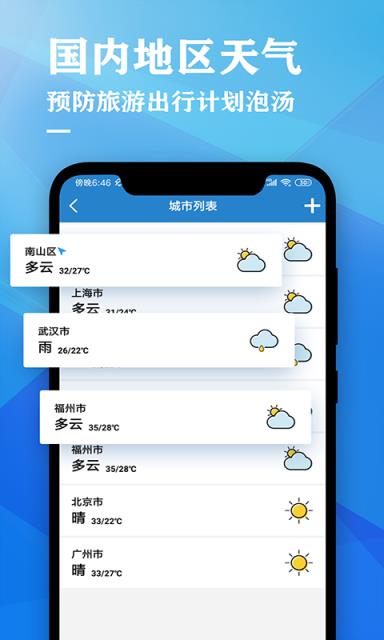 黄历天气app