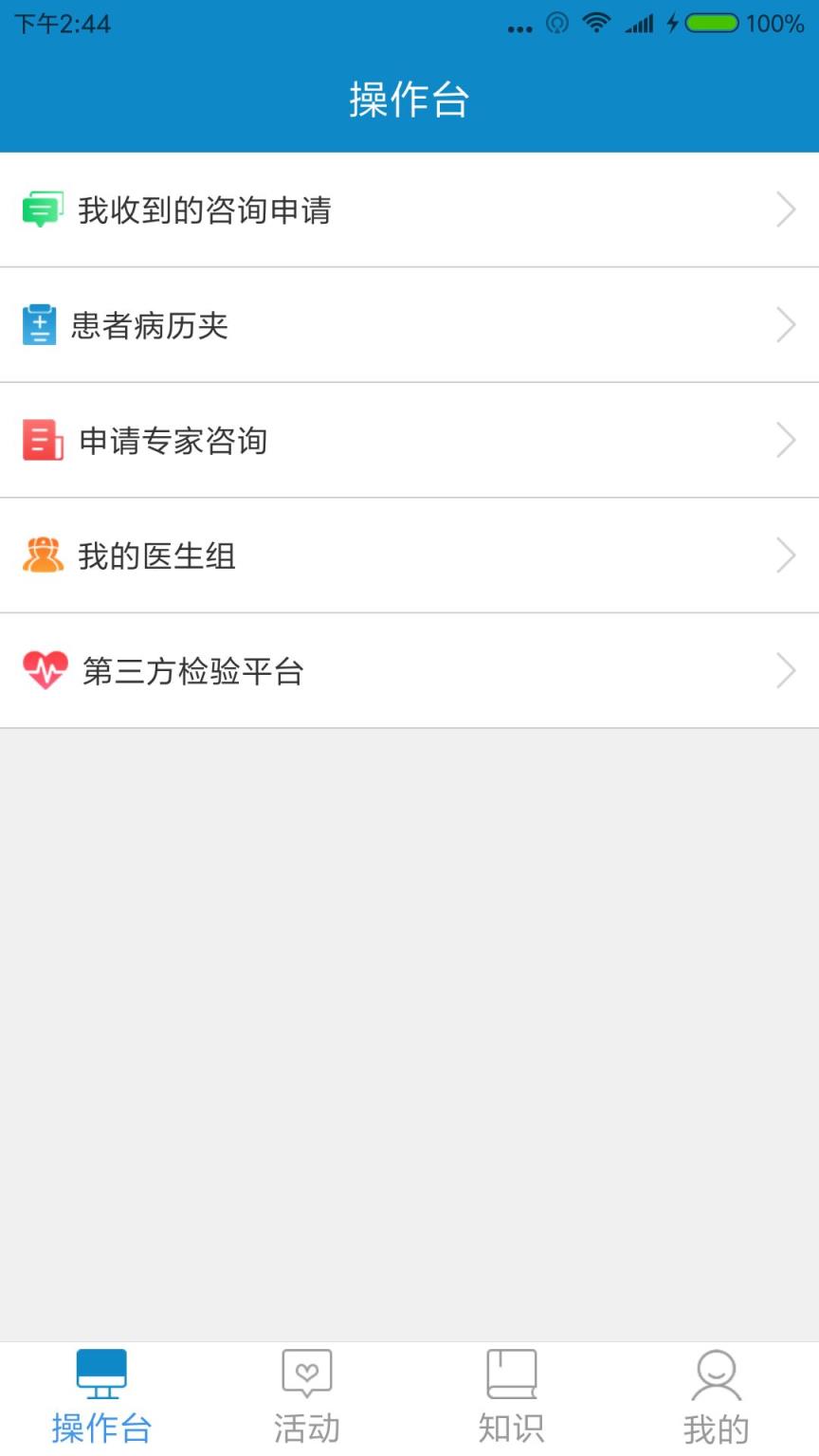 杏林普惠医生版