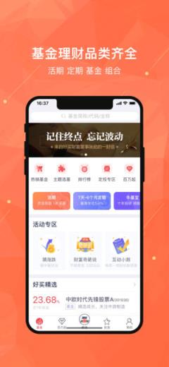 好买基金app