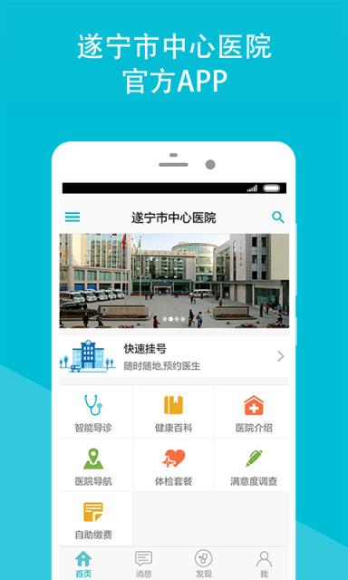 遂宁市中心医院