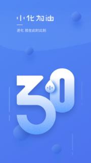 小化加油商家版app