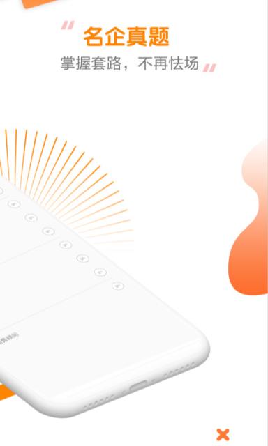 快消招聘求职题库