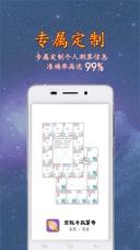 紫微斗数算命app