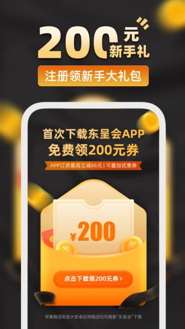 东呈会app安卓版