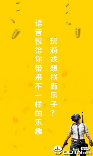 和平吃鸡变声器