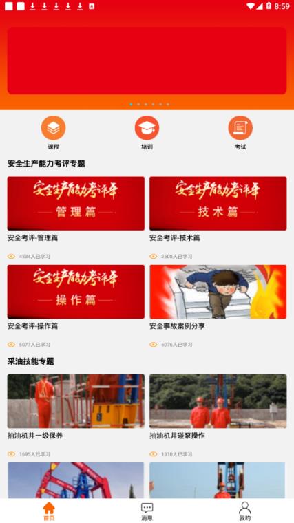 长庆移动培训2.0app