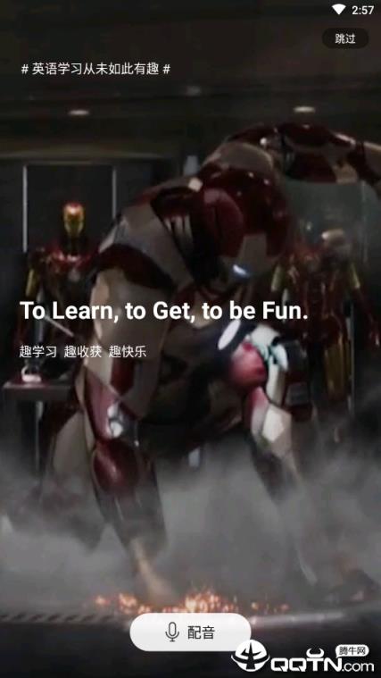 英语趣配音会员版