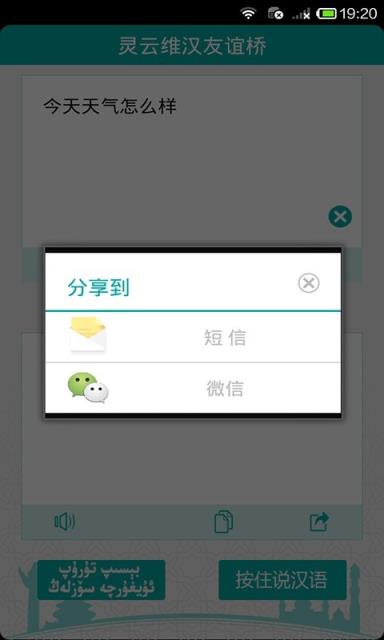 灵云维汉友谊桥手机版