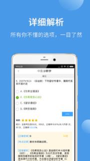 中医考研蓝基因