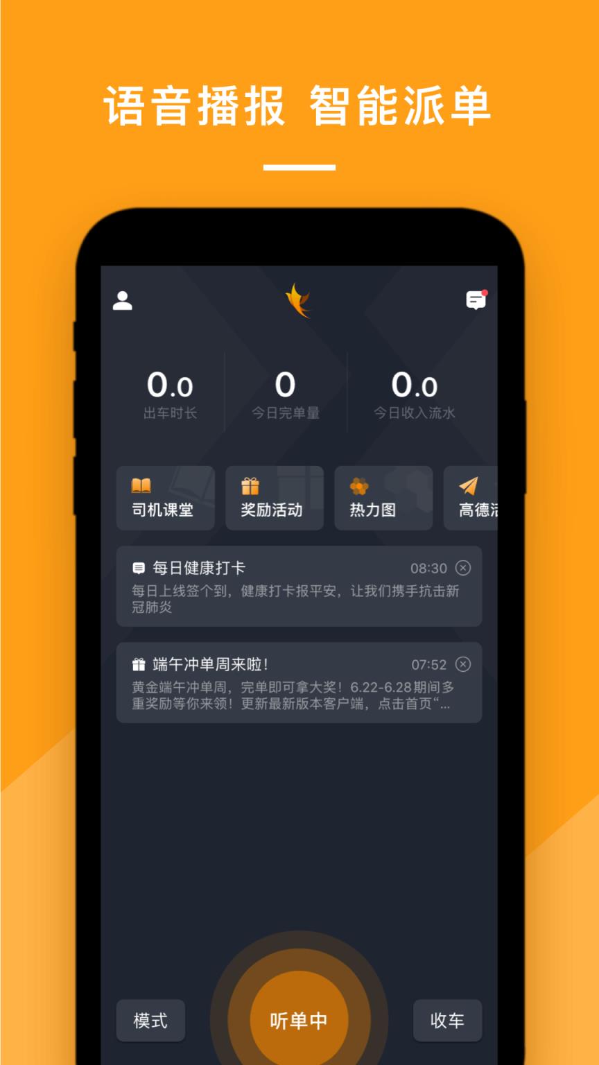 悦行司机端app