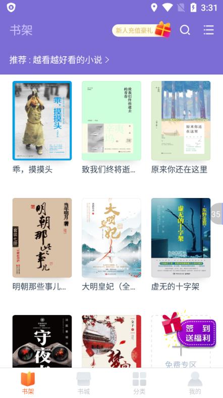 快看小说破解版无限币
