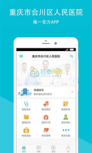 重庆市合川区人民医院