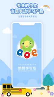朗朗学说话老师端app